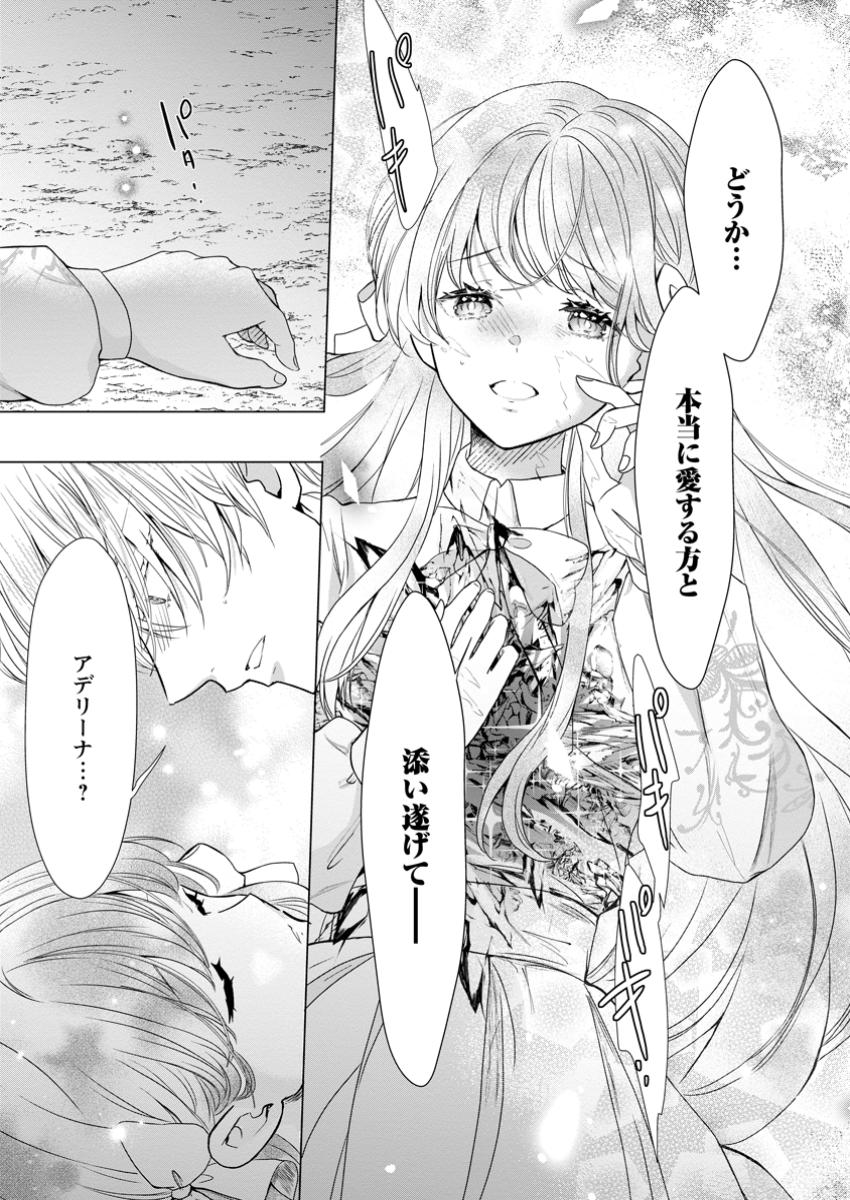 Cinderella no Ane desu ga, Fuhoninagara Ouji to Kekkon suru Koto ni narimashita - Migawari Outaishi-hi wa Rikyuu de Slow Life wo Mankitsu suru - Chapter 16.2 - Page 4