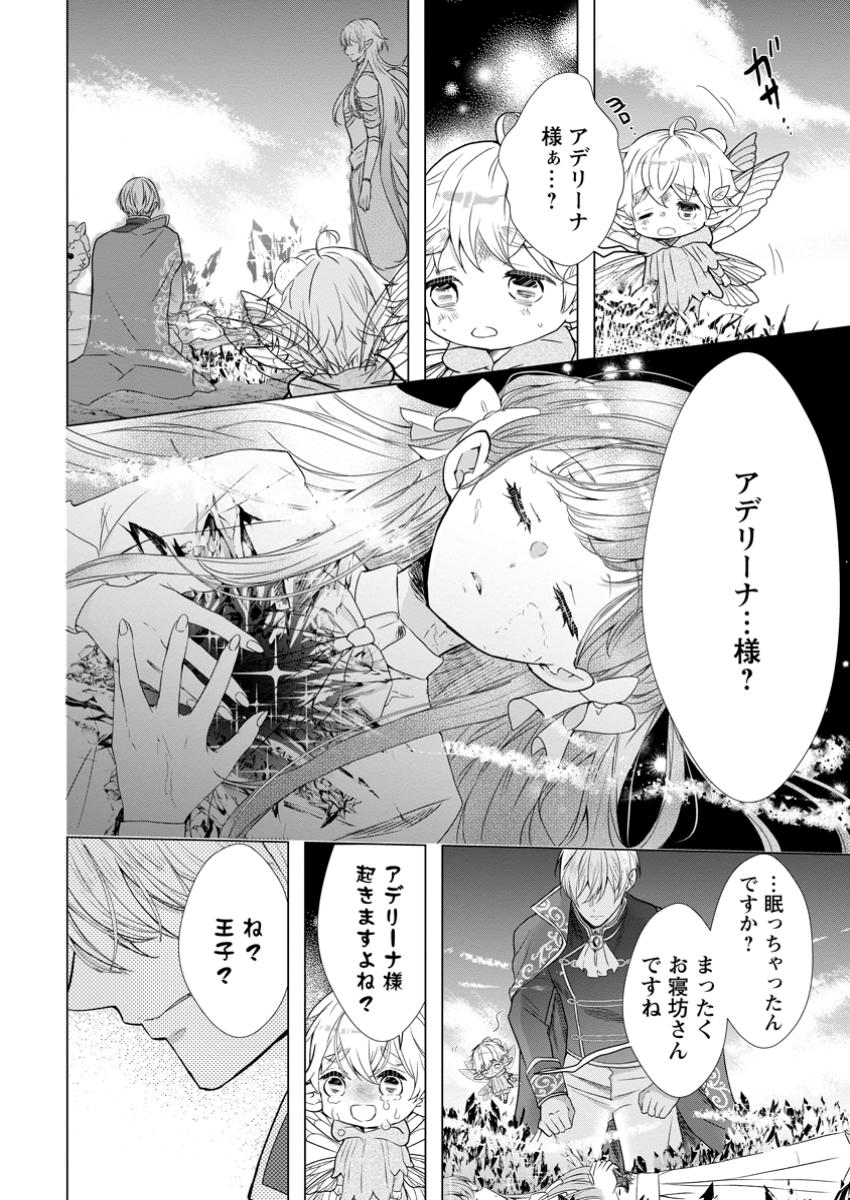Cinderella no Ane desu ga, Fuhoninagara Ouji to Kekkon suru Koto ni narimashita - Migawari Outaishi-hi wa Rikyuu de Slow Life wo Mankitsu suru - Chapter 16.2 - Page 5