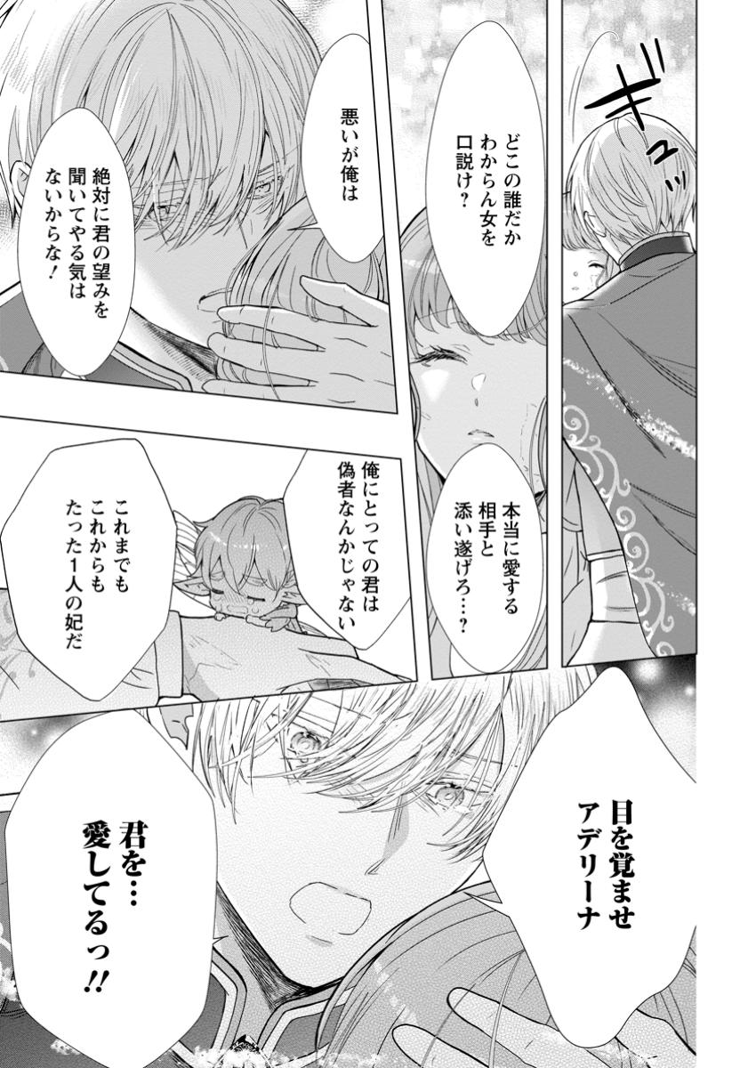 Cinderella no Ane desu ga, Fuhoninagara Ouji to Kekkon suru Koto ni narimashita - Migawari Outaishi-hi wa Rikyuu de Slow Life wo Mankitsu suru - Chapter 16.2 - Page 6