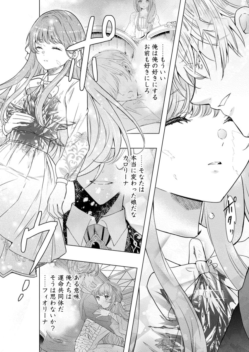 Cinderella no Ane desu ga, Fuhoninagara Ouji to Kekkon suru Koto ni narimashita - Migawari Outaishi-hi wa Rikyuu de Slow Life wo Mankitsu suru - Chapter 16.2 - Page 7