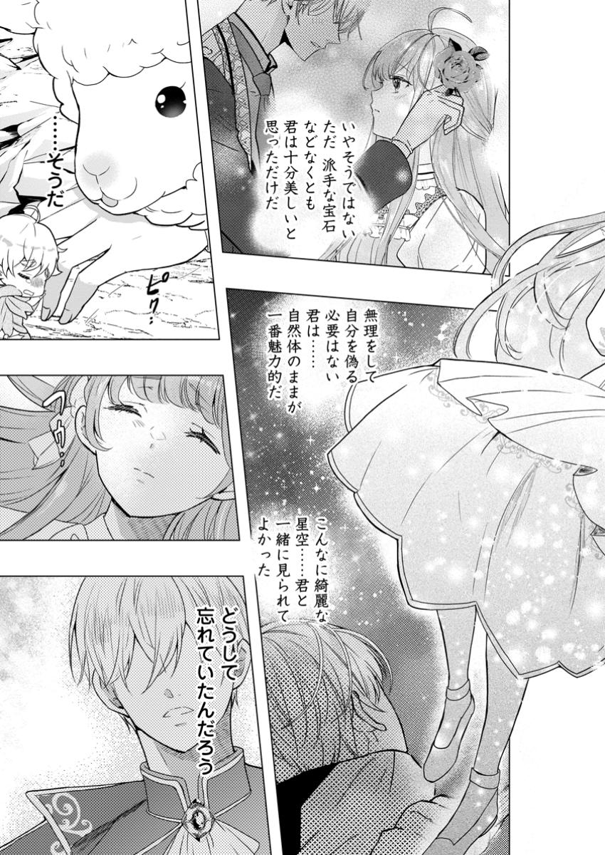 Cinderella no Ane desu ga, Fuhoninagara Ouji to Kekkon suru Koto ni narimashita - Migawari Outaishi-hi wa Rikyuu de Slow Life wo Mankitsu suru - Chapter 16.2 - Page 8