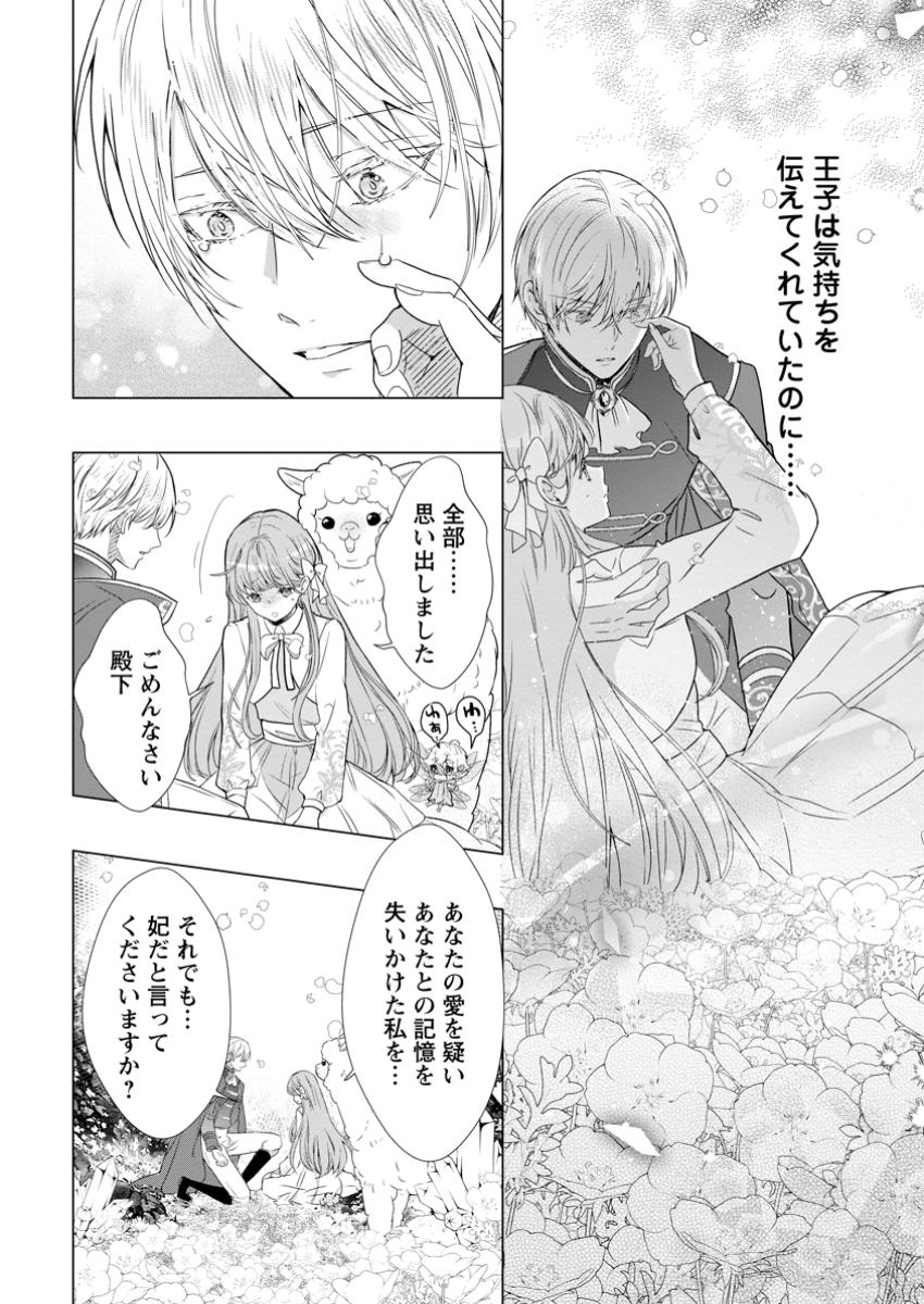 Cinderella no Ane desu ga, Fuhoninagara Ouji to Kekkon suru Koto ni narimashita - Migawari Outaishi-hi wa Rikyuu de Slow Life wo Mankitsu suru - Chapter 16.2 - Page 9