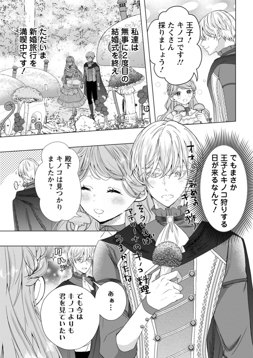 Cinderella no Ane desu ga, Fuhoninagara Ouji to Kekkon suru Koto ni narimashita - Migawari Outaishi-hi wa Rikyuu de Slow Life wo Mankitsu suru - Chapter 17.1 - Page 1