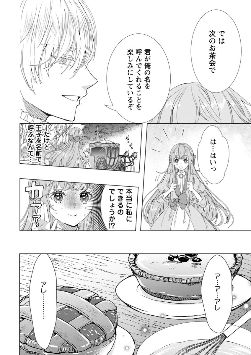Cinderella no Ane desu ga, Fuhoninagara Ouji to Kekkon suru Koto ni narimashita - Migawari Outaishi-hi wa Rikyuu de Slow Life wo Mankitsu suru - Chapter 17.1 - Page 10
