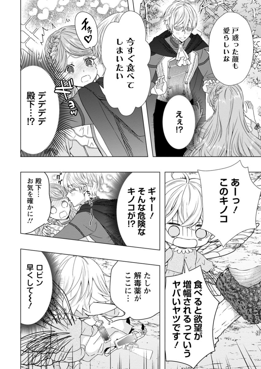 Cinderella no Ane desu ga, Fuhoninagara Ouji to Kekkon suru Koto ni narimashita - Migawari Outaishi-hi wa Rikyuu de Slow Life wo Mankitsu suru - Chapter 17.1 - Page 2