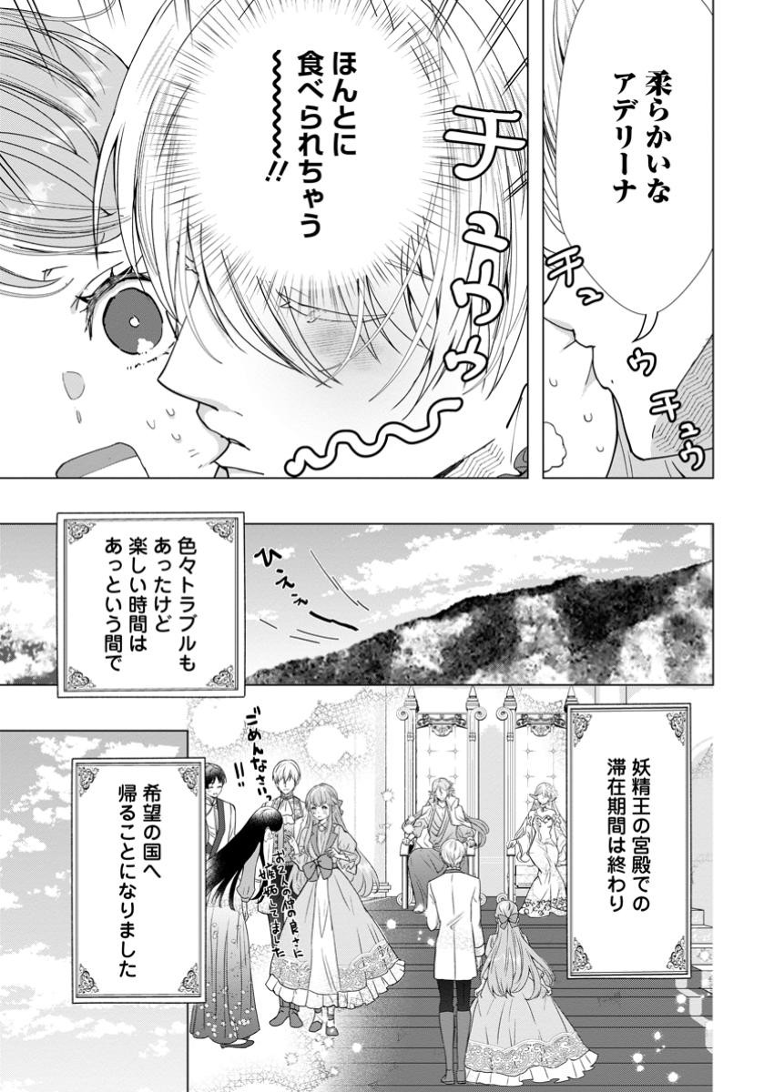 Cinderella no Ane desu ga, Fuhoninagara Ouji to Kekkon suru Koto ni narimashita - Migawari Outaishi-hi wa Rikyuu de Slow Life wo Mankitsu suru - Chapter 17.1 - Page 3