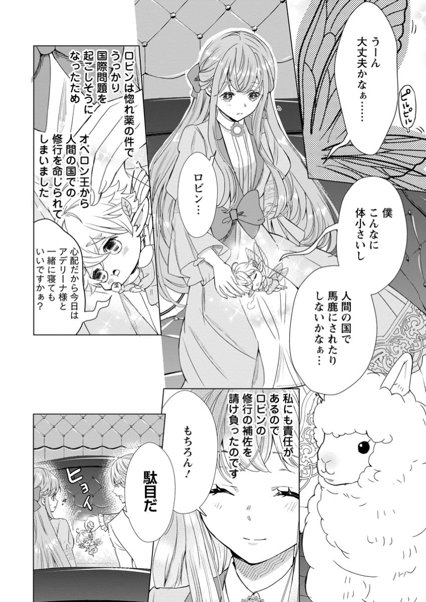 Cinderella no Ane desu ga, Fuhoninagara Ouji to Kekkon suru Koto ni narimashita - Migawari Outaishi-hi wa Rikyuu de Slow Life wo Mankitsu suru - Chapter 17.1 - Page 4