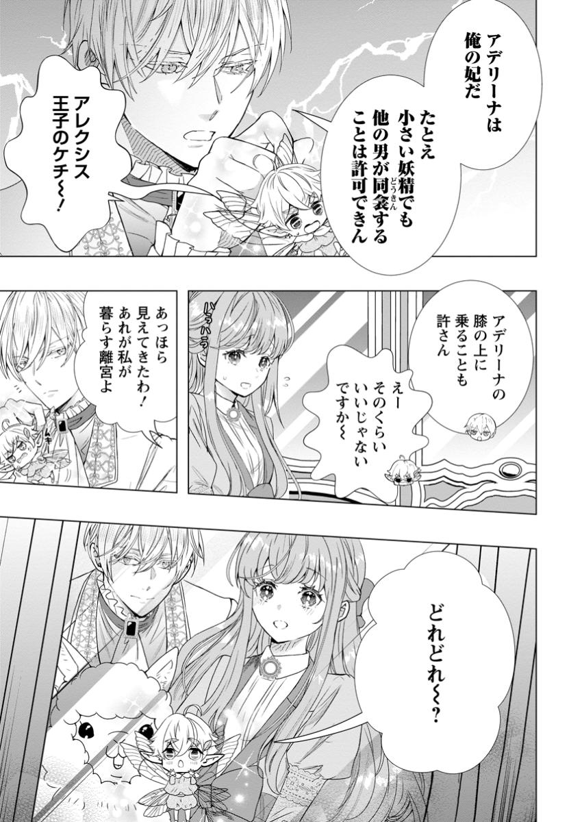 Cinderella no Ane desu ga, Fuhoninagara Ouji to Kekkon suru Koto ni narimashita - Migawari Outaishi-hi wa Rikyuu de Slow Life wo Mankitsu suru - Chapter 17.1 - Page 5