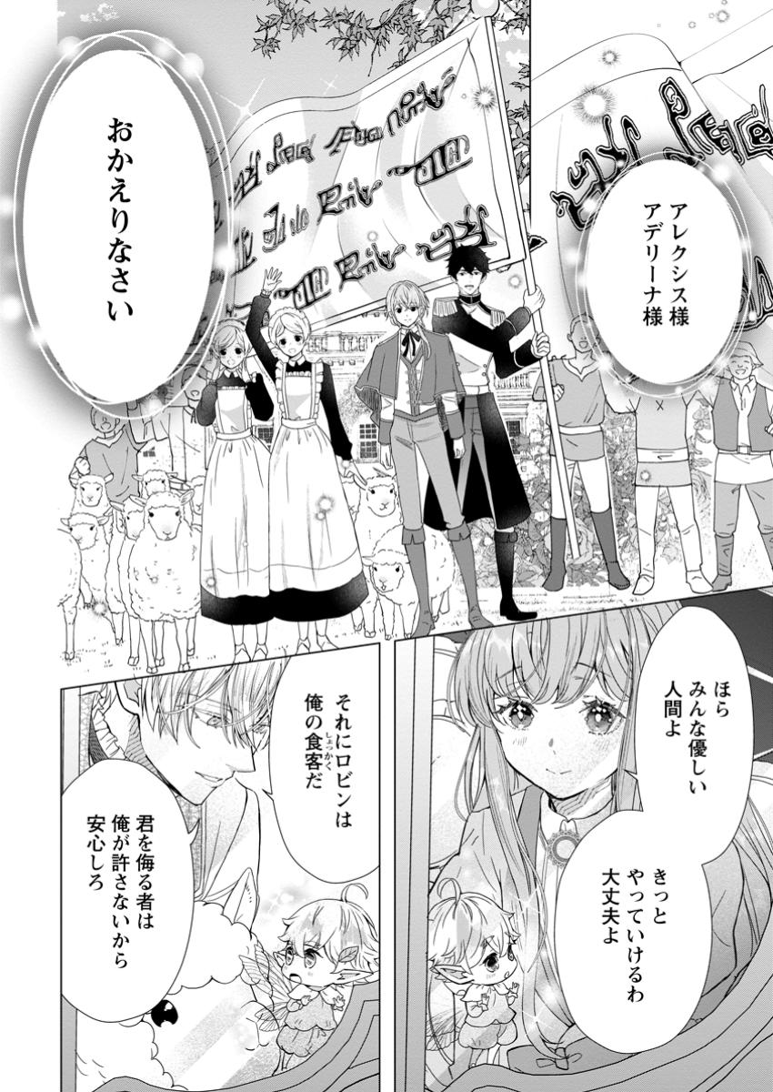 Cinderella no Ane desu ga, Fuhoninagara Ouji to Kekkon suru Koto ni narimashita - Migawari Outaishi-hi wa Rikyuu de Slow Life wo Mankitsu suru - Chapter 17.1 - Page 6