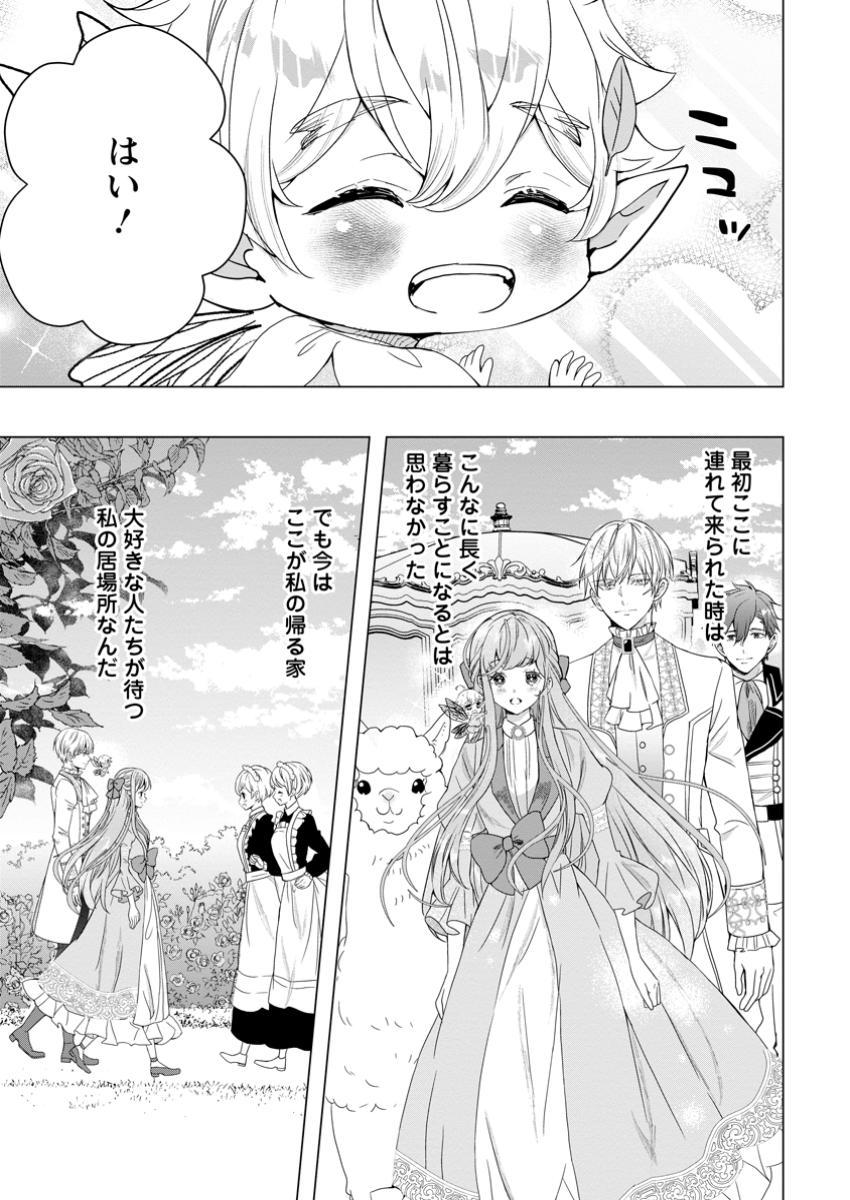 Cinderella no Ane desu ga, Fuhoninagara Ouji to Kekkon suru Koto ni narimashita - Migawari Outaishi-hi wa Rikyuu de Slow Life wo Mankitsu suru - Chapter 17.1 - Page 7