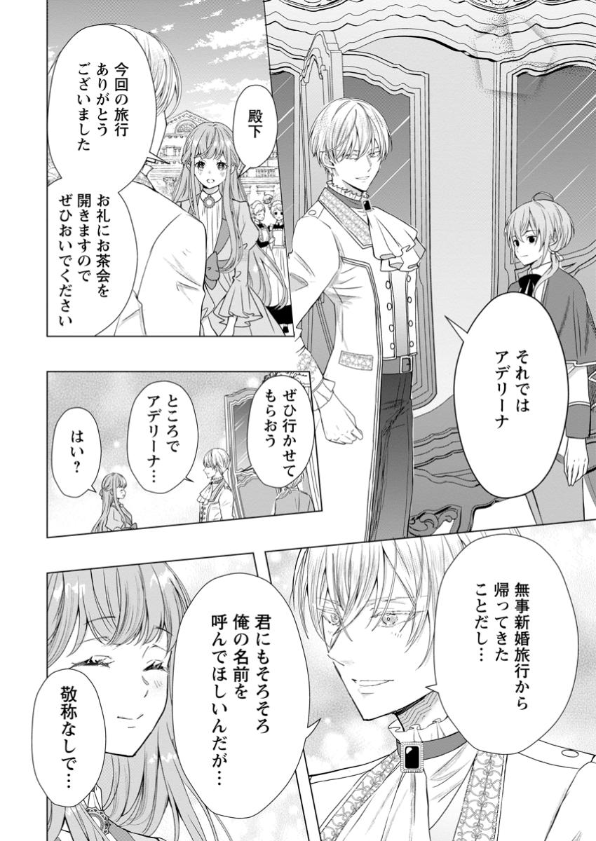 Cinderella no Ane desu ga, Fuhoninagara Ouji to Kekkon suru Koto ni narimashita - Migawari Outaishi-hi wa Rikyuu de Slow Life wo Mankitsu suru - Chapter 17.1 - Page 8
