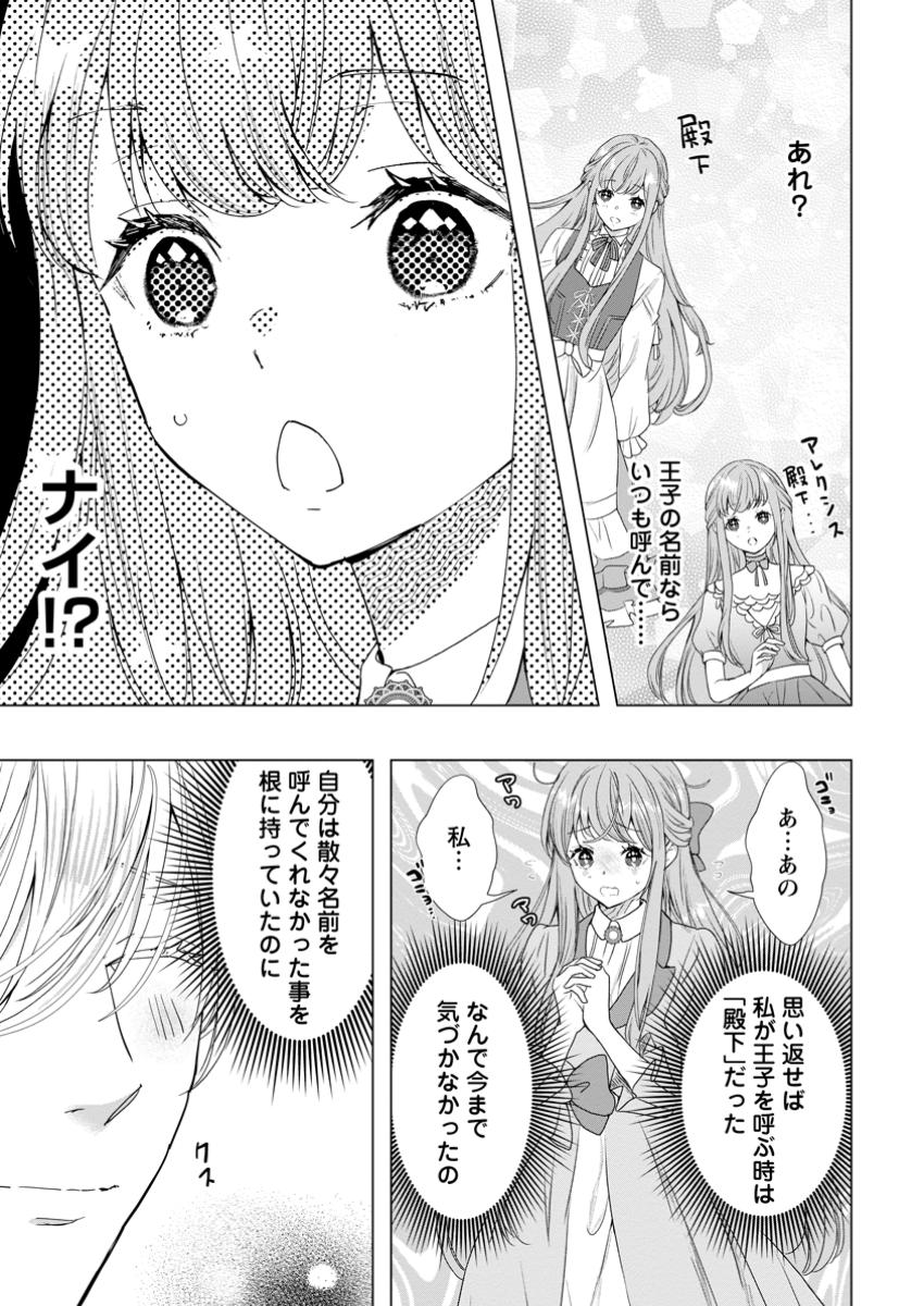 Cinderella no Ane desu ga, Fuhoninagara Ouji to Kekkon suru Koto ni narimashita - Migawari Outaishi-hi wa Rikyuu de Slow Life wo Mankitsu suru - Chapter 17.1 - Page 9