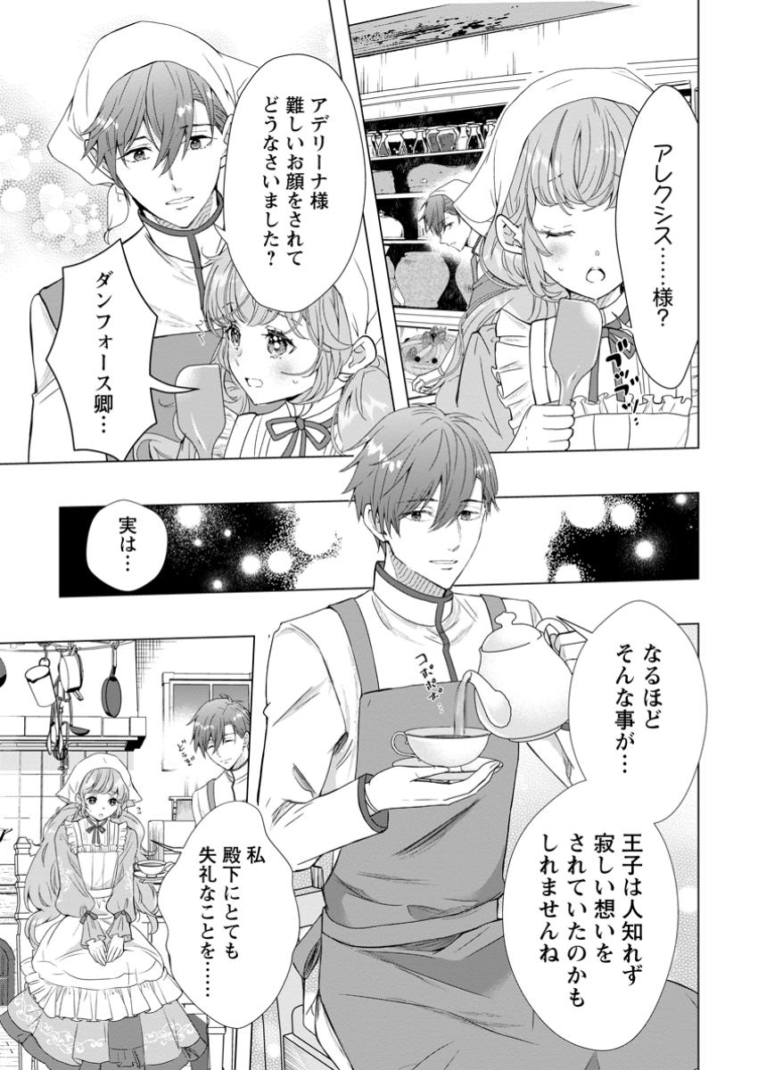 Cinderella no Ane desu ga, Fuhoninagara Ouji to Kekkon suru Koto ni narimashita - Migawari Outaishi-hi wa Rikyuu de Slow Life wo Mankitsu suru - Chapter 17.2 - Page 1