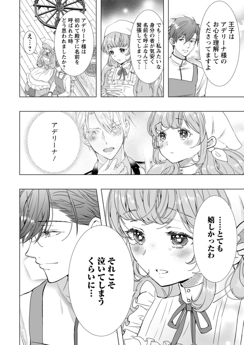 Cinderella no Ane desu ga, Fuhoninagara Ouji to Kekkon suru Koto ni narimashita - Migawari Outaishi-hi wa Rikyuu de Slow Life wo Mankitsu suru - Chapter 17.2 - Page 2