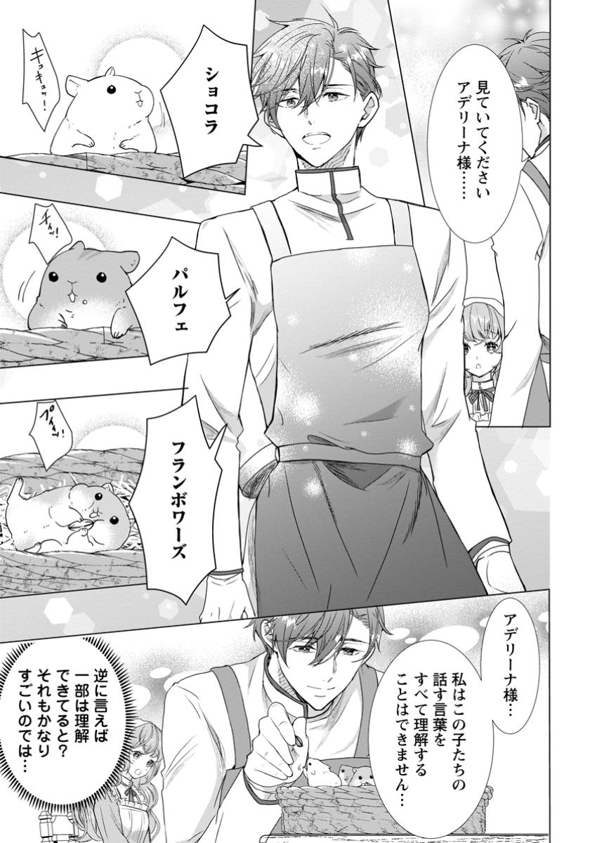 Cinderella no Ane desu ga, Fuhoninagara Ouji to Kekkon suru Koto ni narimashita - Migawari Outaishi-hi wa Rikyuu de Slow Life wo Mankitsu suru - Chapter 17.2 - Page 3