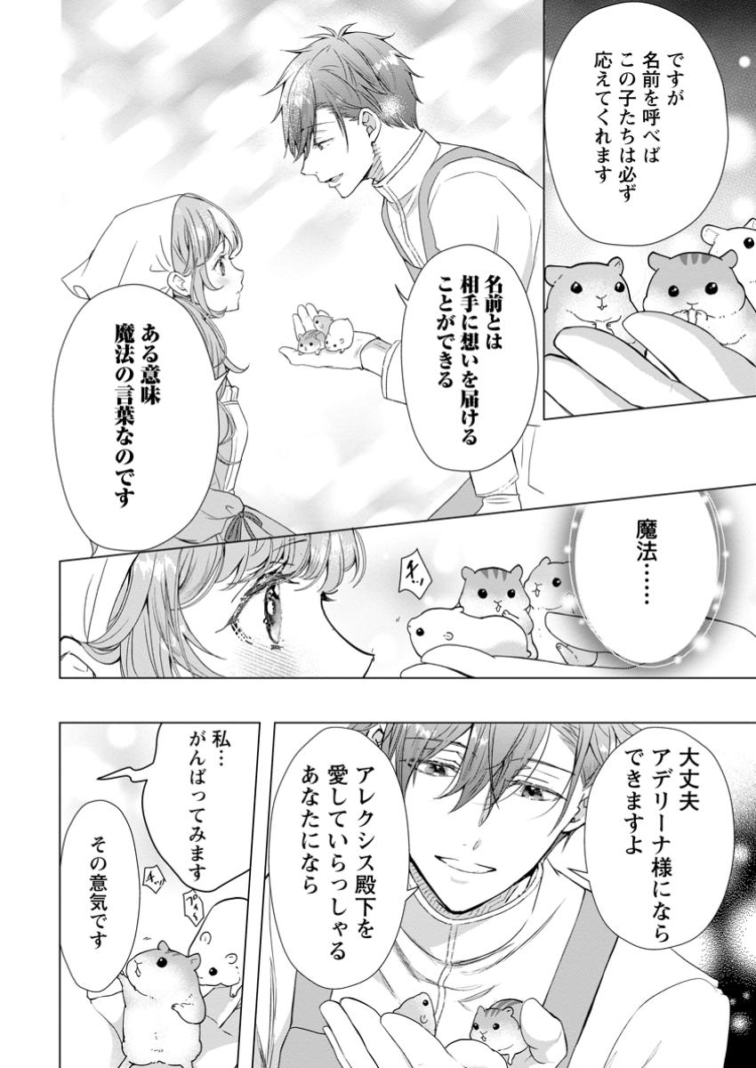 Cinderella no Ane desu ga, Fuhoninagara Ouji to Kekkon suru Koto ni narimashita - Migawari Outaishi-hi wa Rikyuu de Slow Life wo Mankitsu suru - Chapter 17.2 - Page 4