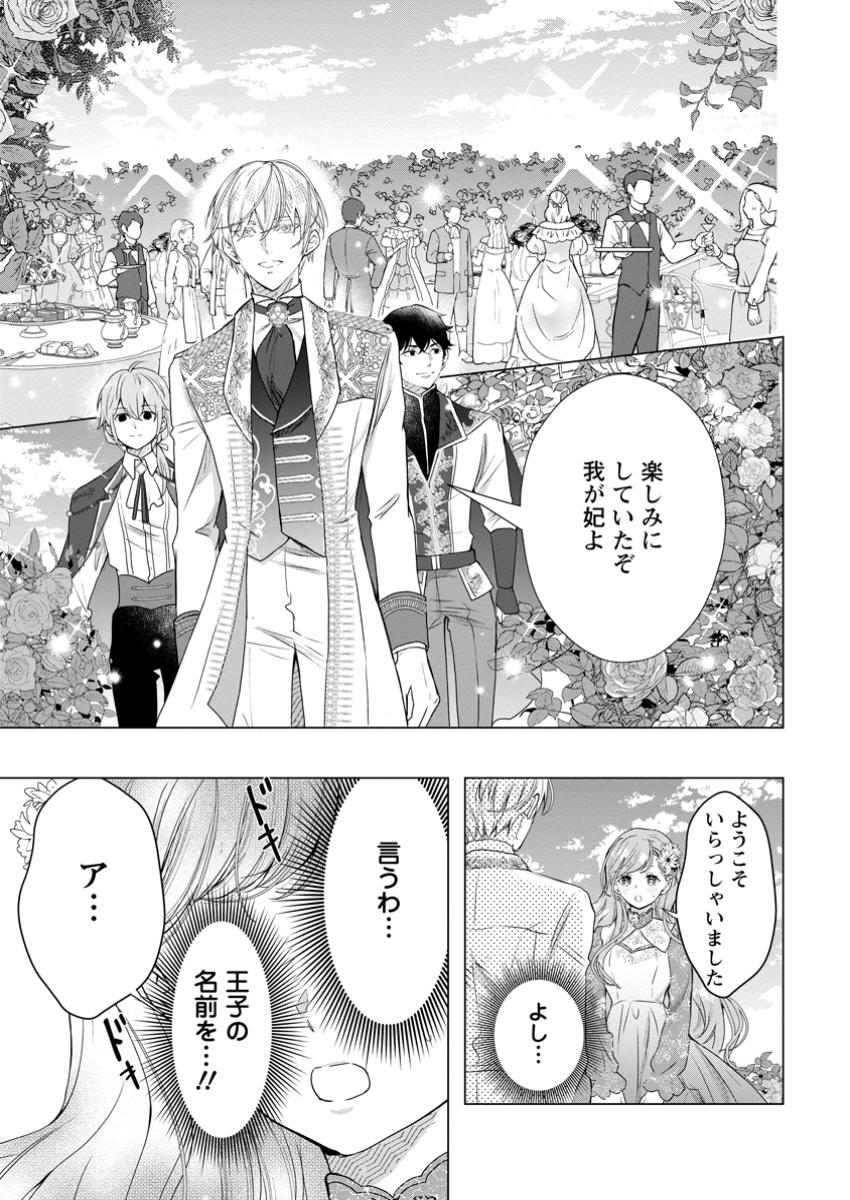 Cinderella no Ane desu ga, Fuhoninagara Ouji to Kekkon suru Koto ni narimashita - Migawari Outaishi-hi wa Rikyuu de Slow Life wo Mankitsu suru - Chapter 17.2 - Page 5