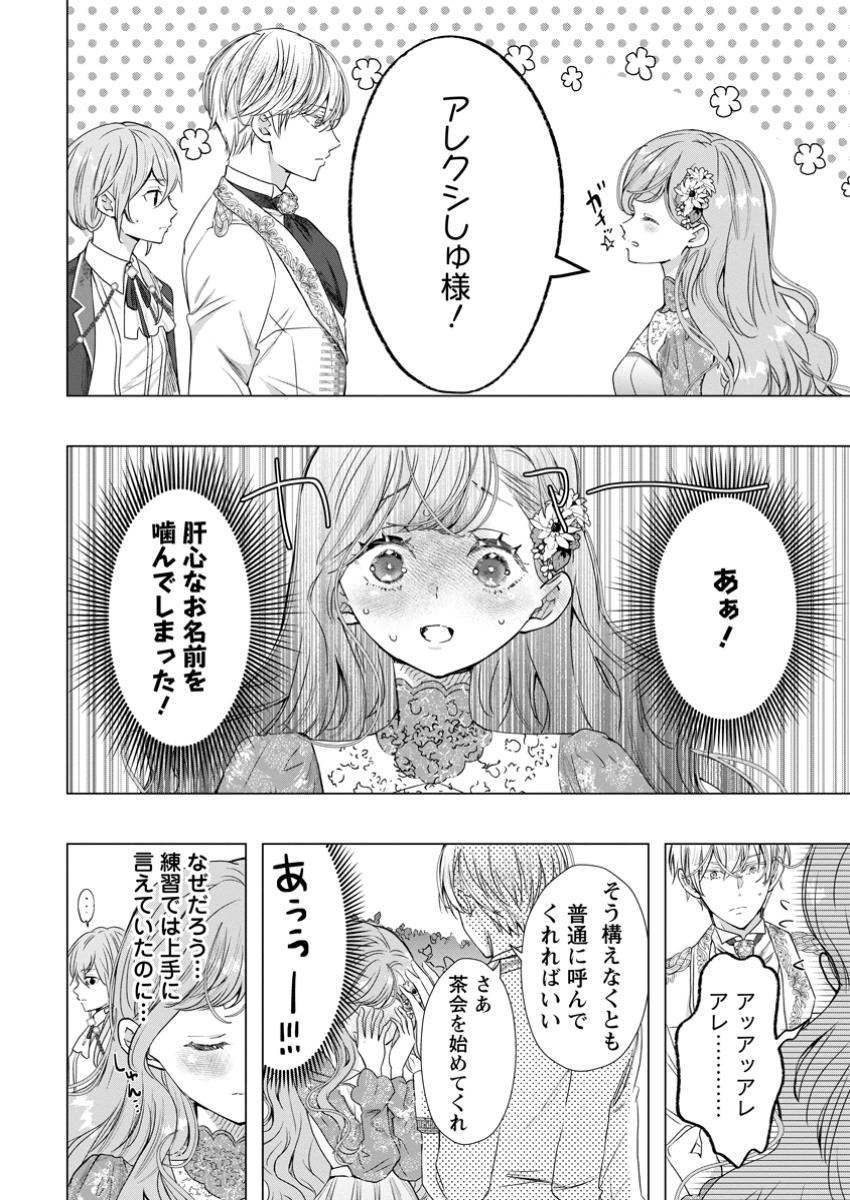 Cinderella no Ane desu ga, Fuhoninagara Ouji to Kekkon suru Koto ni narimashita - Migawari Outaishi-hi wa Rikyuu de Slow Life wo Mankitsu suru - Chapter 17.2 - Page 6