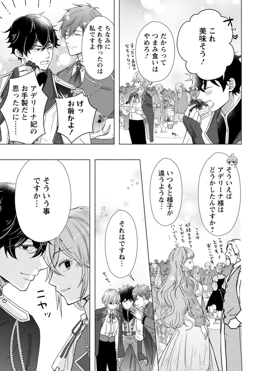 Cinderella no Ane desu ga, Fuhoninagara Ouji to Kekkon suru Koto ni narimashita - Migawari Outaishi-hi wa Rikyuu de Slow Life wo Mankitsu suru - Chapter 17.2 - Page 7
