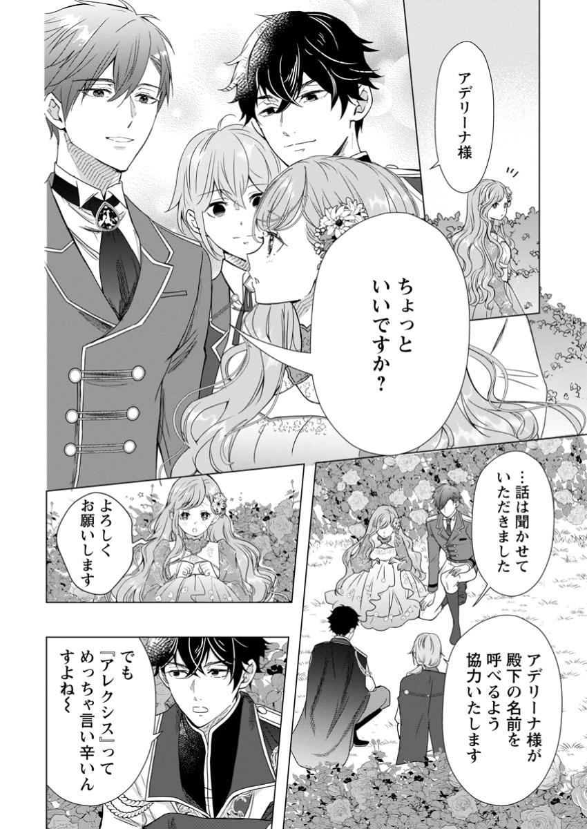 Cinderella no Ane desu ga, Fuhoninagara Ouji to Kekkon suru Koto ni narimashita - Migawari Outaishi-hi wa Rikyuu de Slow Life wo Mankitsu suru - Chapter 17.2 - Page 8