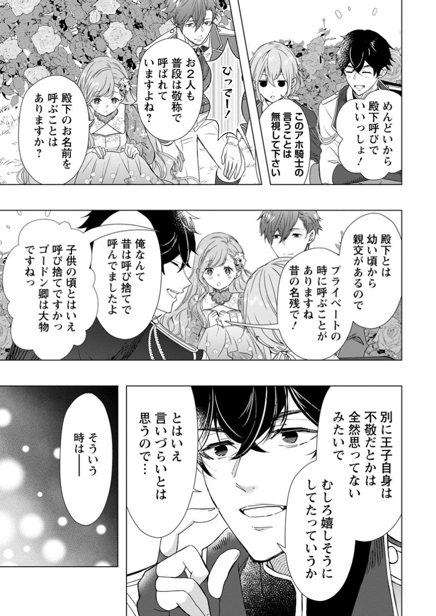 Cinderella no Ane desu ga, Fuhoninagara Ouji to Kekkon suru Koto ni narimashita - Migawari Outaishi-hi wa Rikyuu de Slow Life wo Mankitsu suru - Chapter 17.2 - Page 9