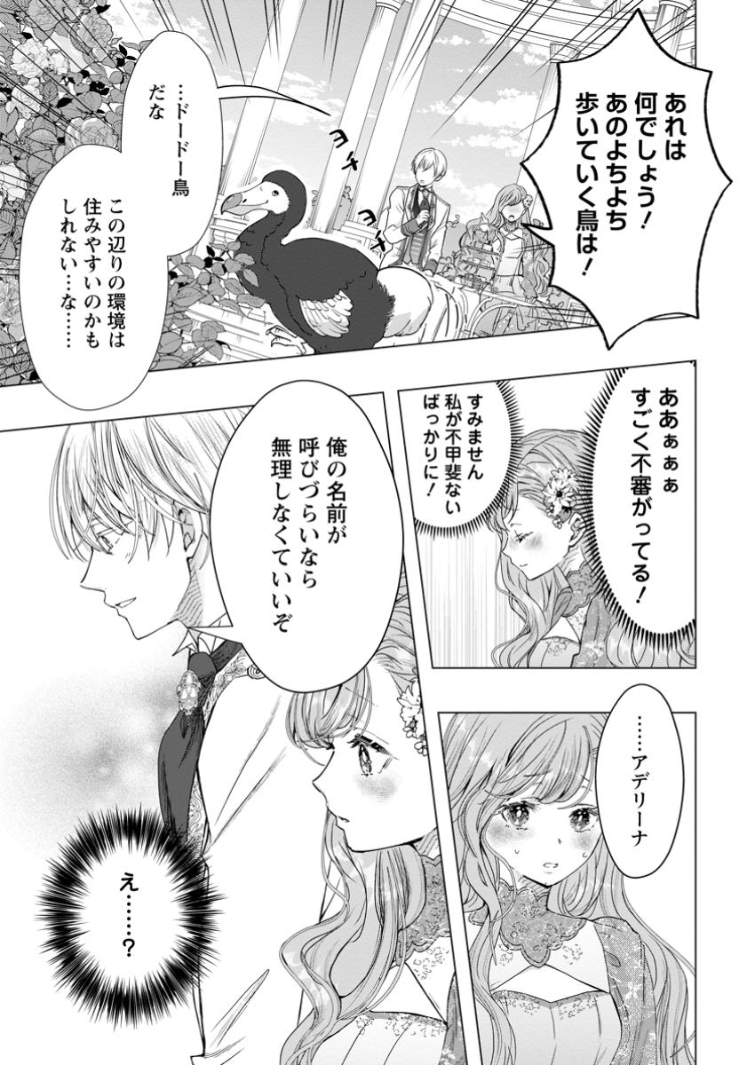 Cinderella no Ane desu ga, Fuhoninagara Ouji to Kekkon suru Koto ni narimashita - Migawari Outaishi-hi wa Rikyuu de Slow Life wo Mankitsu suru - Chapter 17.3 - Page 1