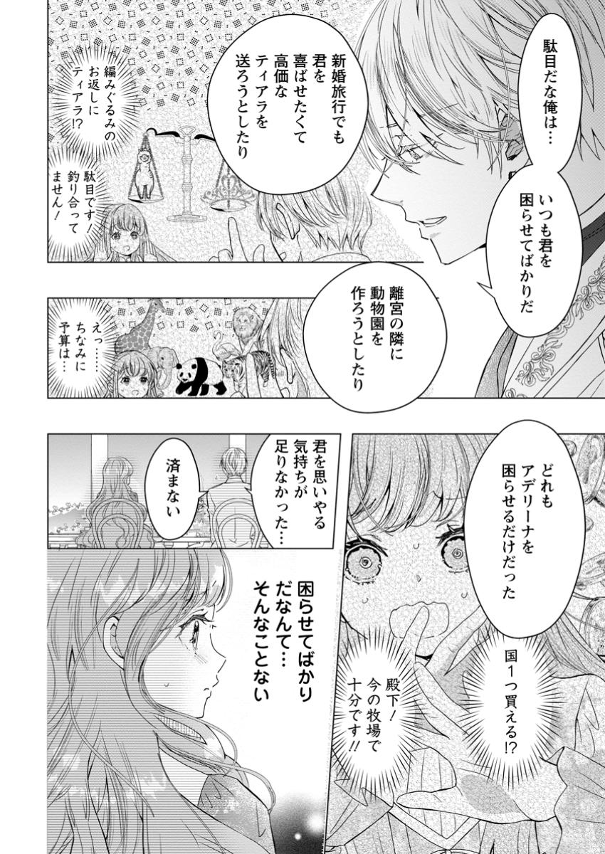 Cinderella no Ane desu ga, Fuhoninagara Ouji to Kekkon suru Koto ni narimashita - Migawari Outaishi-hi wa Rikyuu de Slow Life wo Mankitsu suru - Chapter 17.3 - Page 2