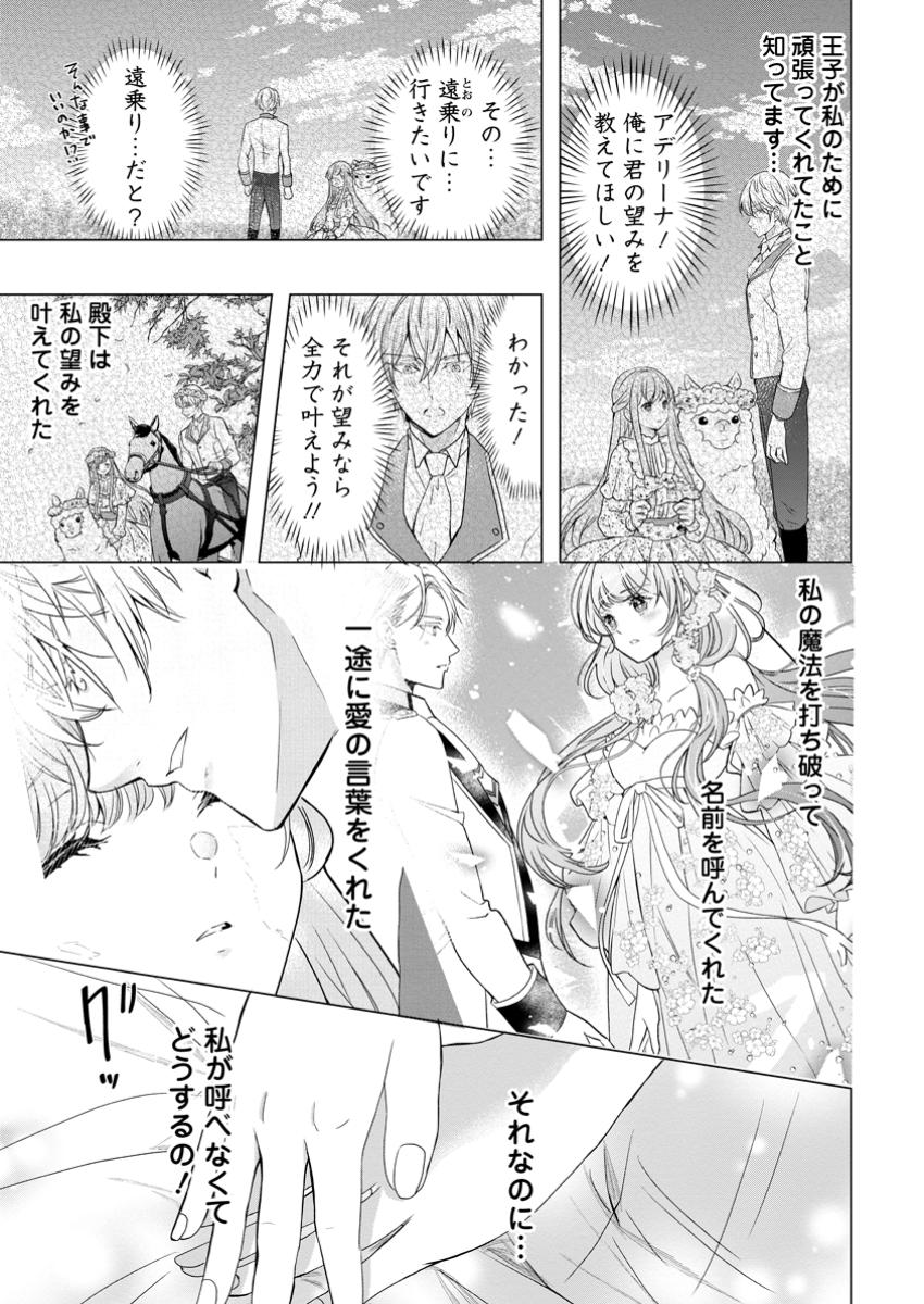 Cinderella no Ane desu ga, Fuhoninagara Ouji to Kekkon suru Koto ni narimashita - Migawari Outaishi-hi wa Rikyuu de Slow Life wo Mankitsu suru - Chapter 17.3 - Page 3