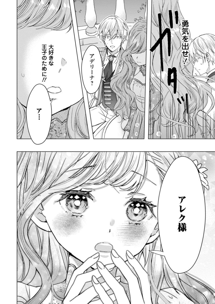 Cinderella no Ane desu ga, Fuhoninagara Ouji to Kekkon suru Koto ni narimashita - Migawari Outaishi-hi wa Rikyuu de Slow Life wo Mankitsu suru - Chapter 17.3 - Page 4