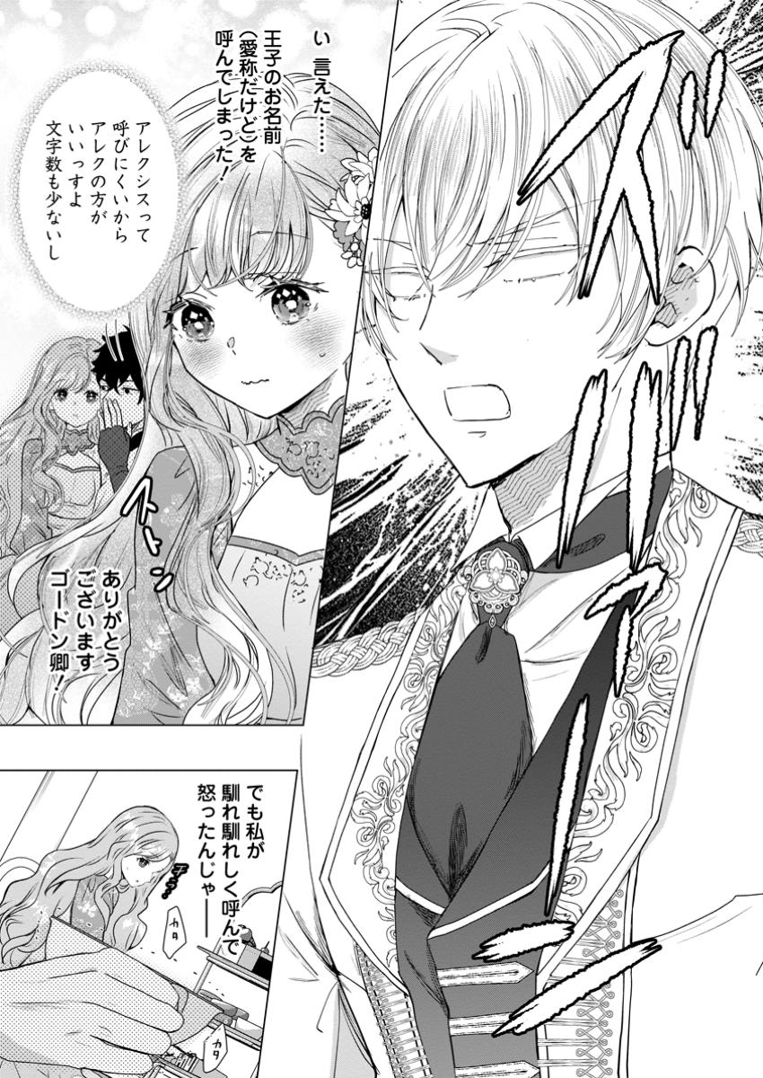 Cinderella no Ane desu ga, Fuhoninagara Ouji to Kekkon suru Koto ni narimashita - Migawari Outaishi-hi wa Rikyuu de Slow Life wo Mankitsu suru - Chapter 17.3 - Page 5