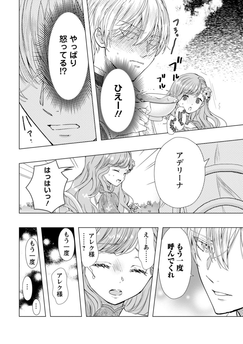 Cinderella no Ane desu ga, Fuhoninagara Ouji to Kekkon suru Koto ni narimashita - Migawari Outaishi-hi wa Rikyuu de Slow Life wo Mankitsu suru - Chapter 17.3 - Page 6