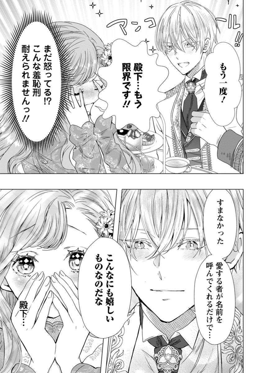 Cinderella no Ane desu ga, Fuhoninagara Ouji to Kekkon suru Koto ni narimashita - Migawari Outaishi-hi wa Rikyuu de Slow Life wo Mankitsu suru - Chapter 17.3 - Page 7