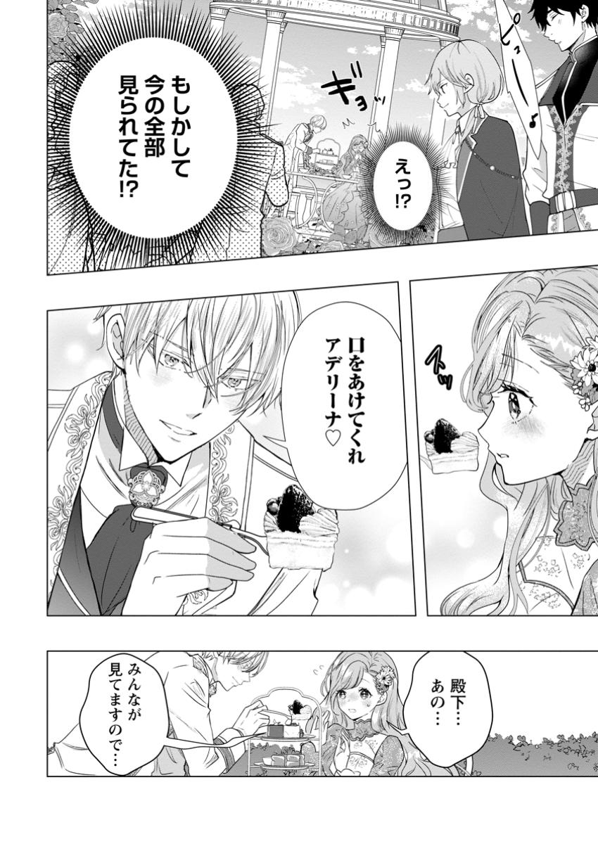 Cinderella no Ane desu ga, Fuhoninagara Ouji to Kekkon suru Koto ni narimashita - Migawari Outaishi-hi wa Rikyuu de Slow Life wo Mankitsu suru - Chapter 17.3 - Page 8