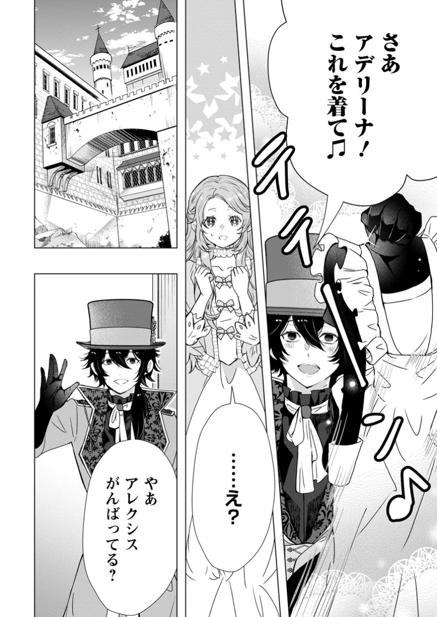 Cinderella no Ane desu ga, Fuhoninagara Ouji to Kekkon suru Koto ni narimashita - Migawari Outaishi-hi wa Rikyuu de Slow Life wo Mankitsu suru - Chapter 19.2 - Page 1