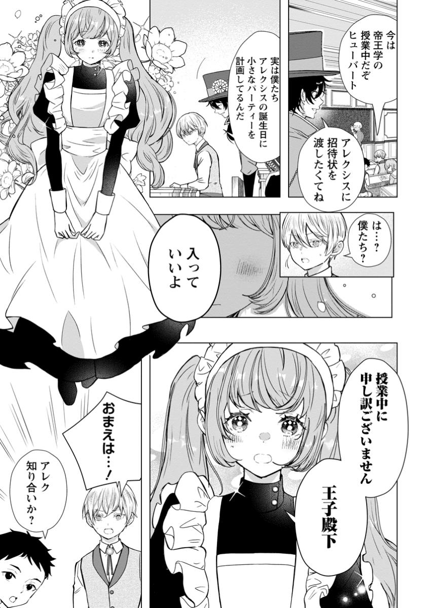 Cinderella no Ane desu ga, Fuhoninagara Ouji to Kekkon suru Koto ni narimashita - Migawari Outaishi-hi wa Rikyuu de Slow Life wo Mankitsu suru - Chapter 19.2 - Page 2