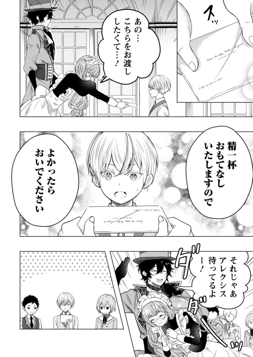 Cinderella no Ane desu ga, Fuhoninagara Ouji to Kekkon suru Koto ni narimashita - Migawari Outaishi-hi wa Rikyuu de Slow Life wo Mankitsu suru - Chapter 19.2 - Page 3