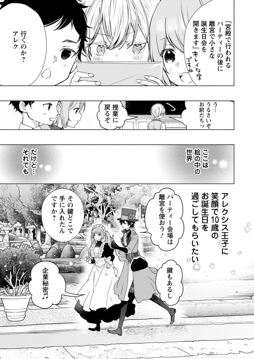 Cinderella no Ane desu ga, Fuhoninagara Ouji to Kekkon suru Koto ni narimashita - Migawari Outaishi-hi wa Rikyuu de Slow Life wo Mankitsu suru - Chapter 19.2 - Page 4