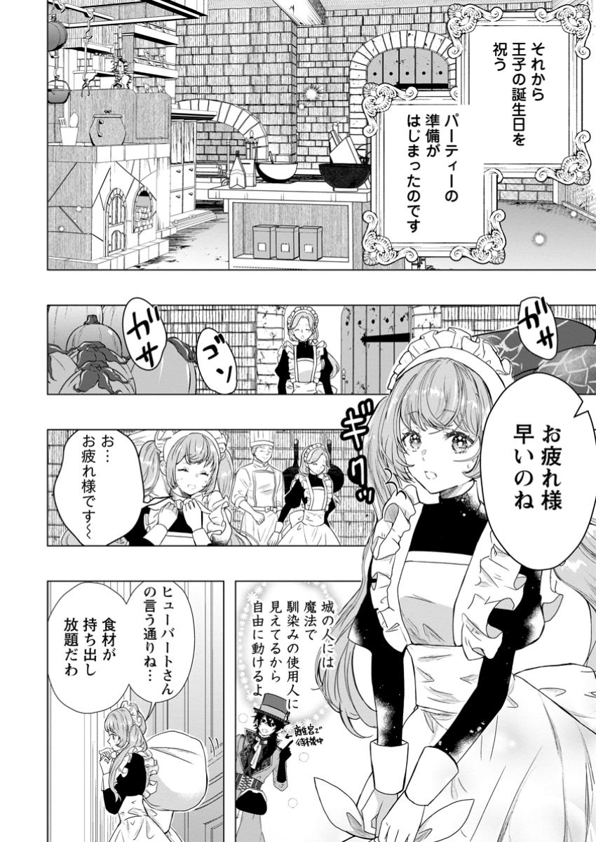 Cinderella no Ane desu ga, Fuhoninagara Ouji to Kekkon suru Koto ni narimashita - Migawari Outaishi-hi wa Rikyuu de Slow Life wo Mankitsu suru - Chapter 19.2 - Page 5