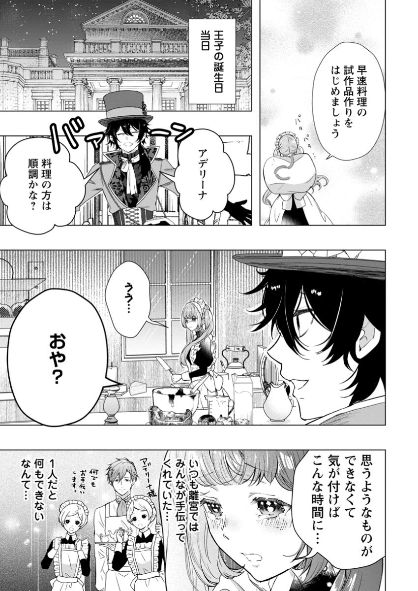 Cinderella no Ane desu ga, Fuhoninagara Ouji to Kekkon suru Koto ni narimashita - Migawari Outaishi-hi wa Rikyuu de Slow Life wo Mankitsu suru - Chapter 19.2 - Page 6