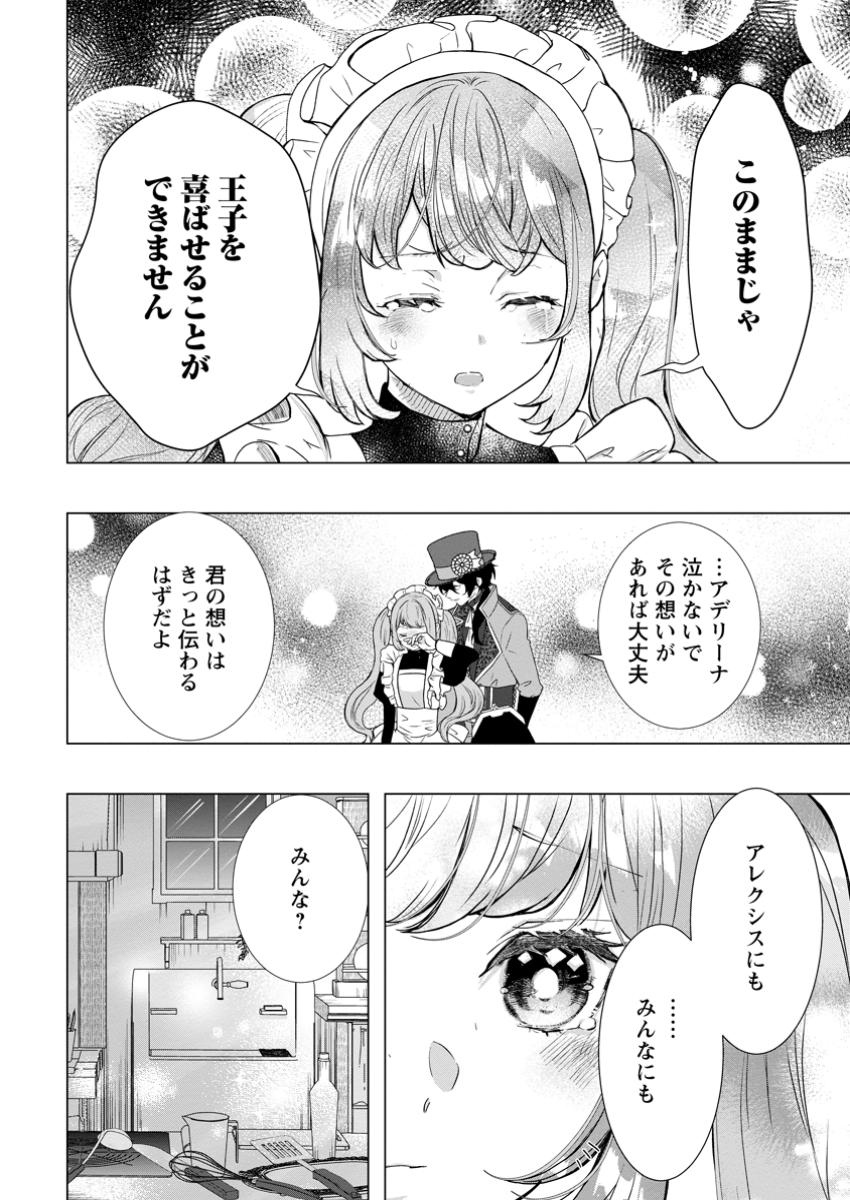 Cinderella no Ane desu ga, Fuhoninagara Ouji to Kekkon suru Koto ni narimashita - Migawari Outaishi-hi wa Rikyuu de Slow Life wo Mankitsu suru - Chapter 19.2 - Page 7