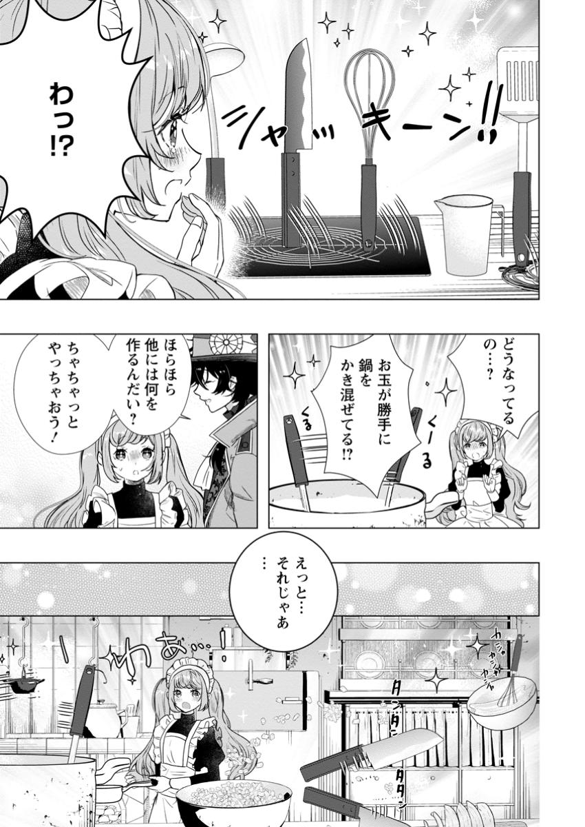 Cinderella no Ane desu ga, Fuhoninagara Ouji to Kekkon suru Koto ni narimashita - Migawari Outaishi-hi wa Rikyuu de Slow Life wo Mankitsu suru - Chapter 19.2 - Page 8