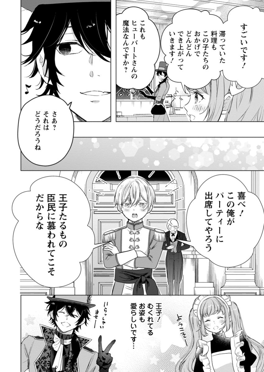 Cinderella no Ane desu ga, Fuhoninagara Ouji to Kekkon suru Koto ni narimashita - Migawari Outaishi-hi wa Rikyuu de Slow Life wo Mankitsu suru - Chapter 19.2 - Page 9