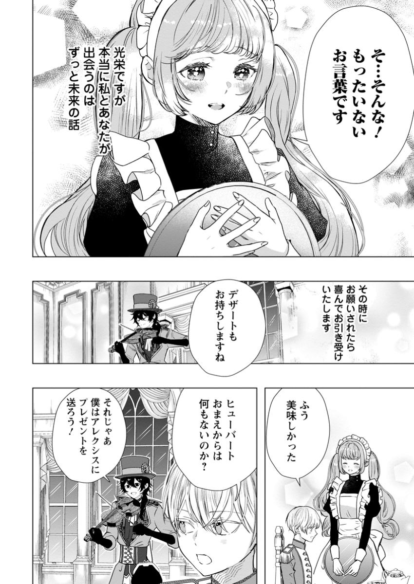 Cinderella no Ane desu ga, Fuhoninagara Ouji to Kekkon suru Koto ni narimashita - Migawari Outaishi-hi wa Rikyuu de Slow Life wo Mankitsu suru - Chapter 19.3 - Page 1