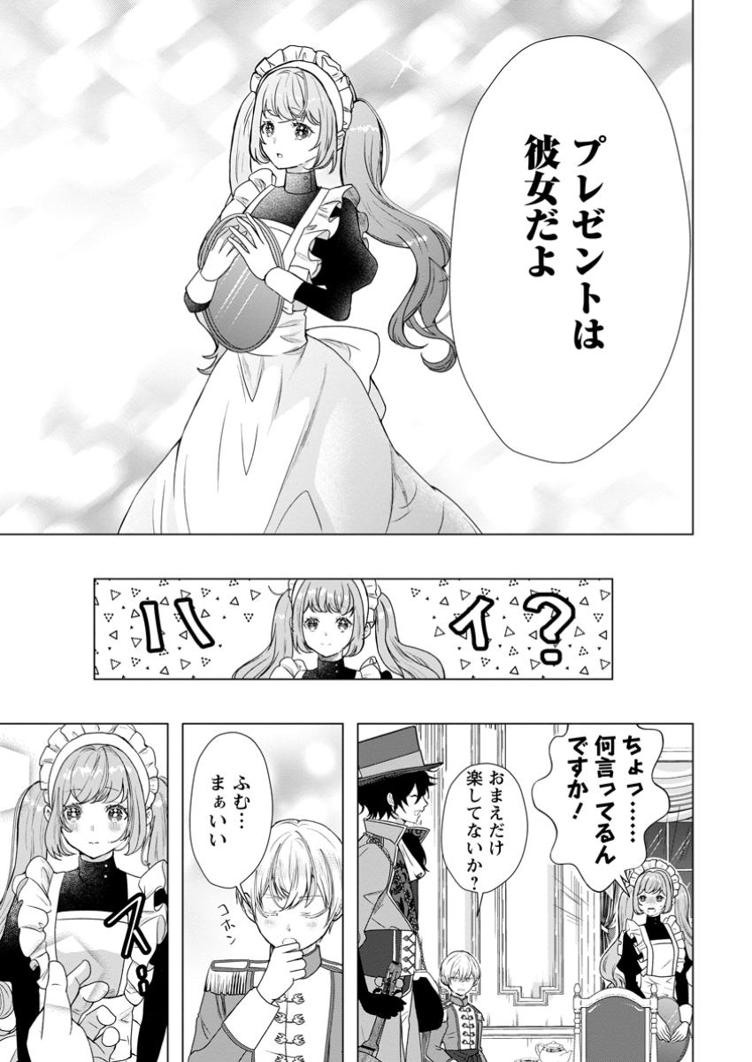 Cinderella no Ane desu ga, Fuhoninagara Ouji to Kekkon suru Koto ni narimashita - Migawari Outaishi-hi wa Rikyuu de Slow Life wo Mankitsu suru - Chapter 19.3 - Page 2