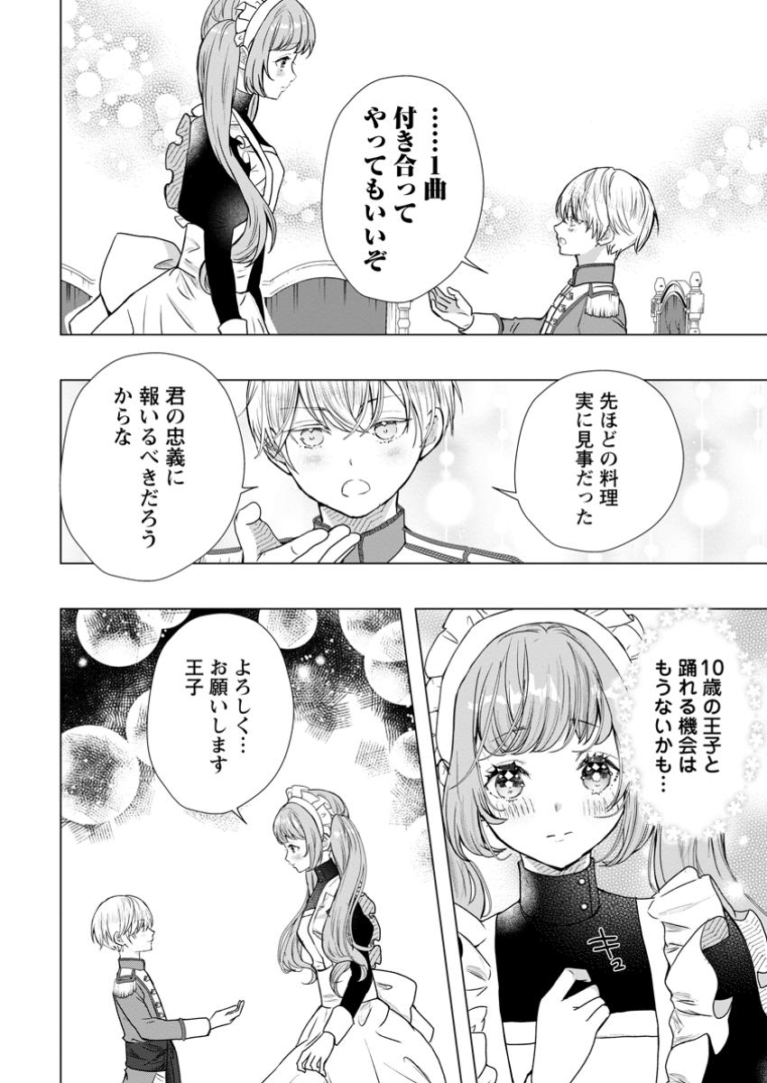 Cinderella no Ane desu ga, Fuhoninagara Ouji to Kekkon suru Koto ni narimashita - Migawari Outaishi-hi wa Rikyuu de Slow Life wo Mankitsu suru - Chapter 19.3 - Page 3