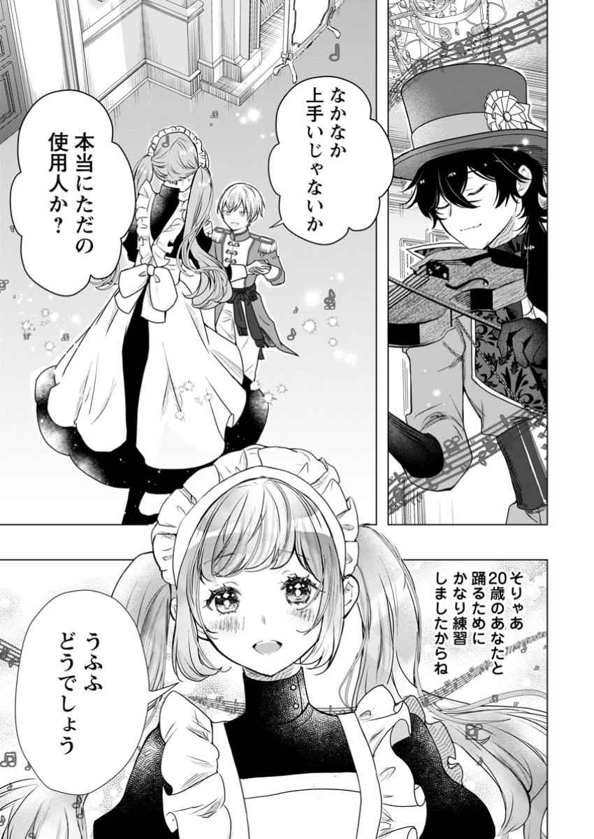 Cinderella no Ane desu ga, Fuhoninagara Ouji to Kekkon suru Koto ni narimashita - Migawari Outaishi-hi wa Rikyuu de Slow Life wo Mankitsu suru - Chapter 19.3 - Page 4