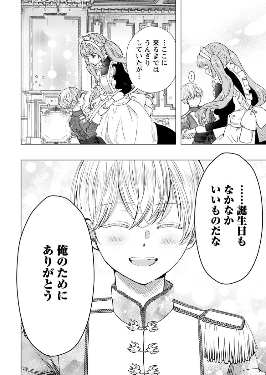 Cinderella no Ane desu ga, Fuhoninagara Ouji to Kekkon suru Koto ni narimashita - Migawari Outaishi-hi wa Rikyuu de Slow Life wo Mankitsu suru - Chapter 19.3 - Page 5