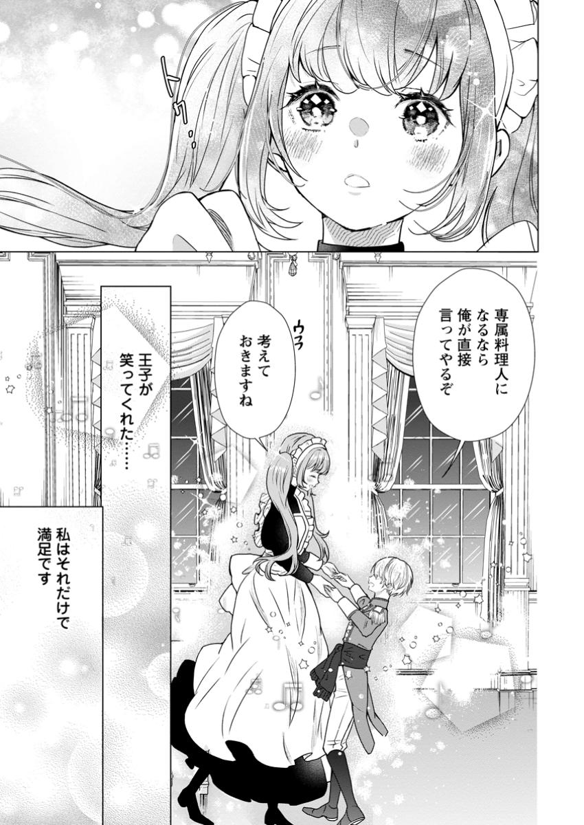 Cinderella no Ane desu ga, Fuhoninagara Ouji to Kekkon suru Koto ni narimashita - Migawari Outaishi-hi wa Rikyuu de Slow Life wo Mankitsu suru - Chapter 19.3 - Page 6