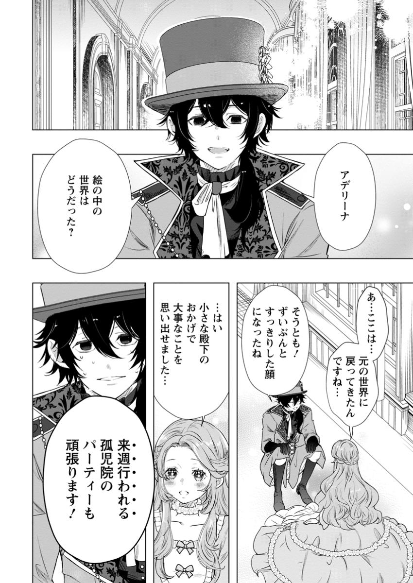 Cinderella no Ane desu ga, Fuhoninagara Ouji to Kekkon suru Koto ni narimashita - Migawari Outaishi-hi wa Rikyuu de Slow Life wo Mankitsu suru - Chapter 19.3 - Page 7