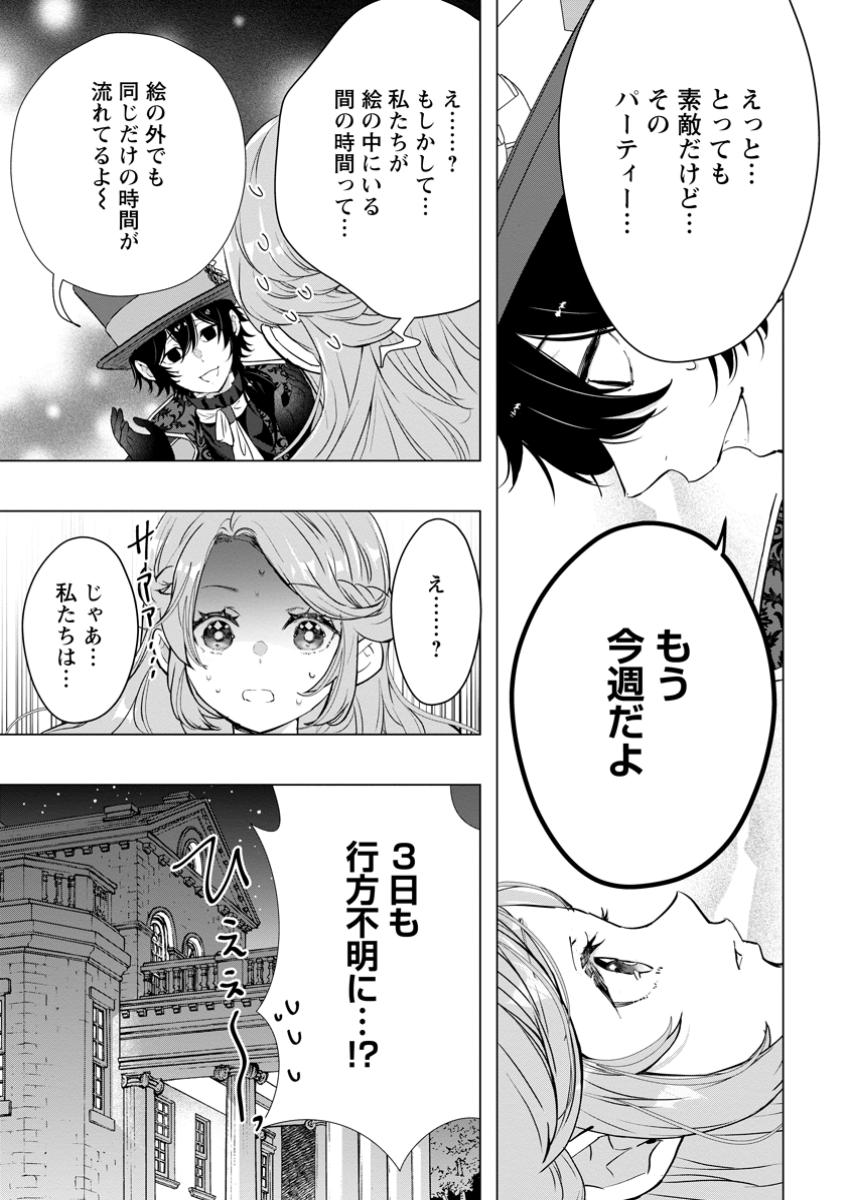Cinderella no Ane desu ga, Fuhoninagara Ouji to Kekkon suru Koto ni narimashita - Migawari Outaishi-hi wa Rikyuu de Slow Life wo Mankitsu suru - Chapter 19.3 - Page 8